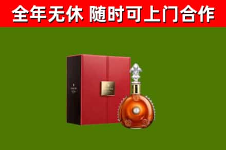 龙湖区回收路易十三