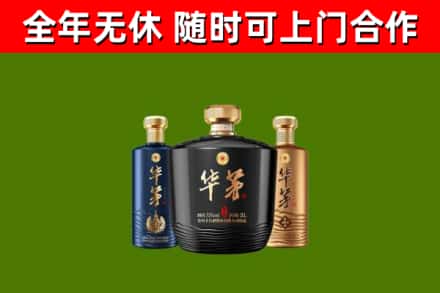 龙湖区烟酒回收华茅酒.jpg