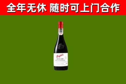 龙湖区回收奔富红酒